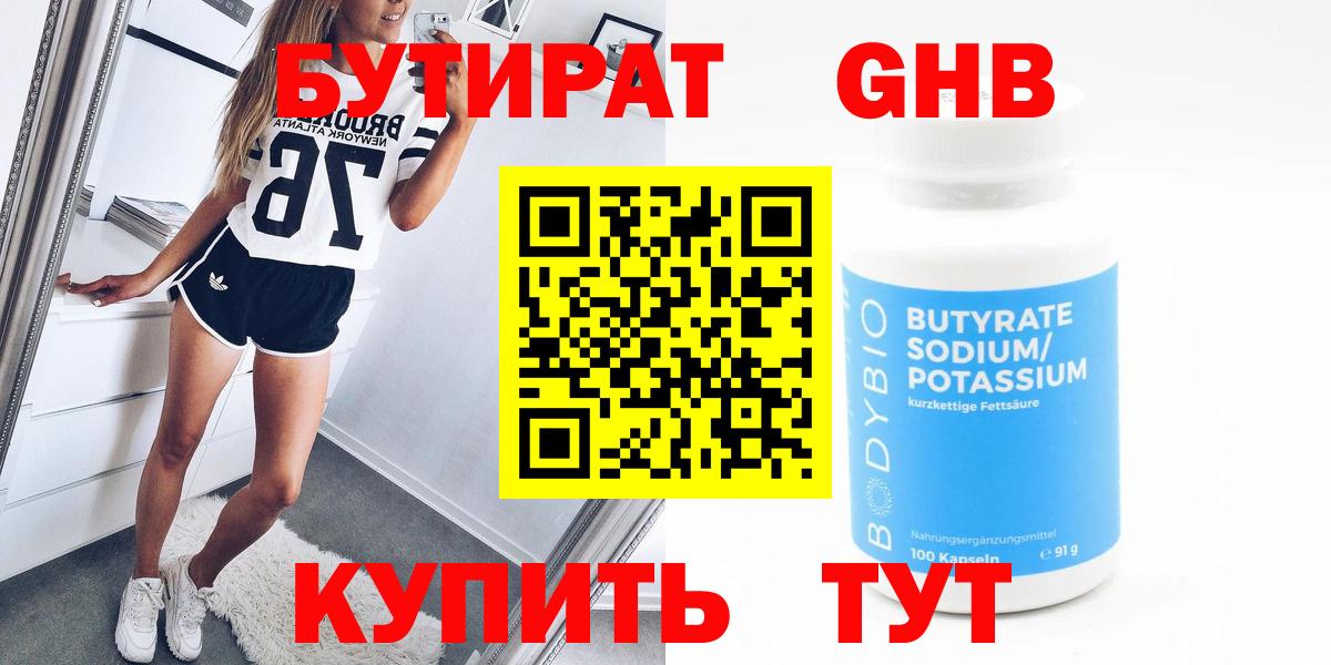 Скопин  Бутират бутандиол  Вход с VPN 