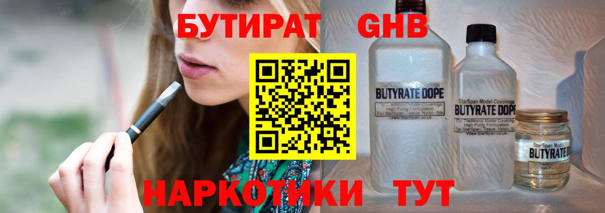 БУТИРАТ оксибутират Скопин