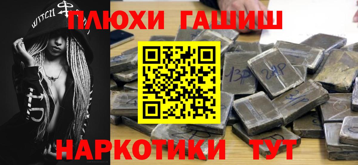 ГАШИШ  ГАШ хэш  Гашиш убойный  Вход с VPN  Скопин 