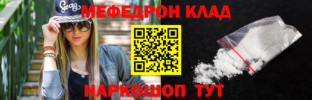 Меф мяу мяу Скопин