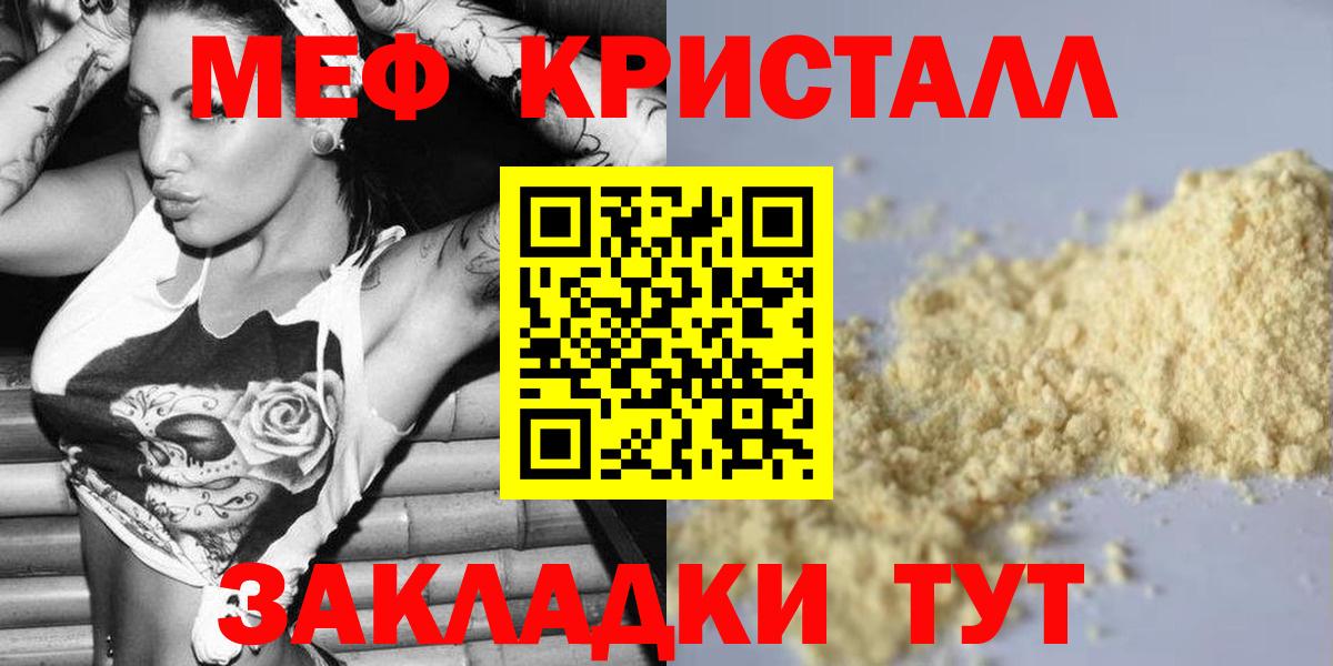 МЕФ VHQ  Вход с VPN  Скопин  МЕФ  МЕФ кристаллы 