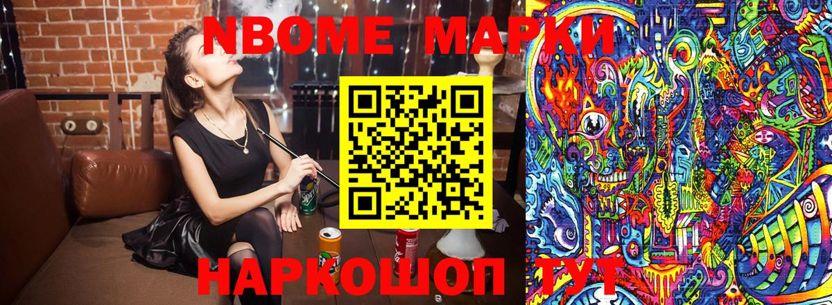 Марки 25I-NBOMe  Вход с VPN  Скопин  Марки 25I-NBOMe 1500мкг 